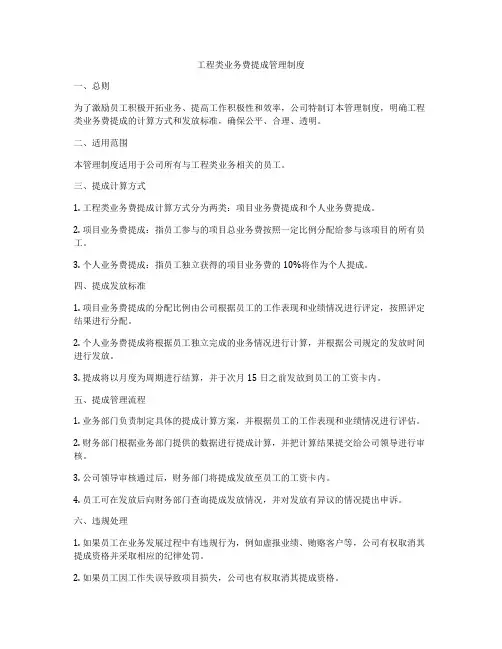 工程类业务费提成管理制度