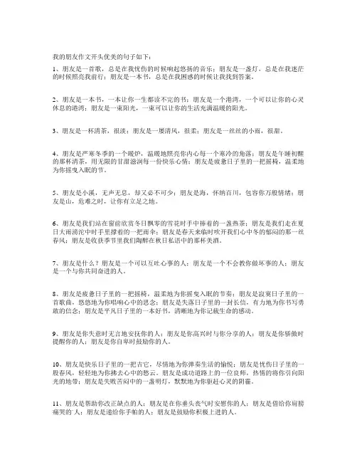 作文《我的好朋友》初中开头优美句子