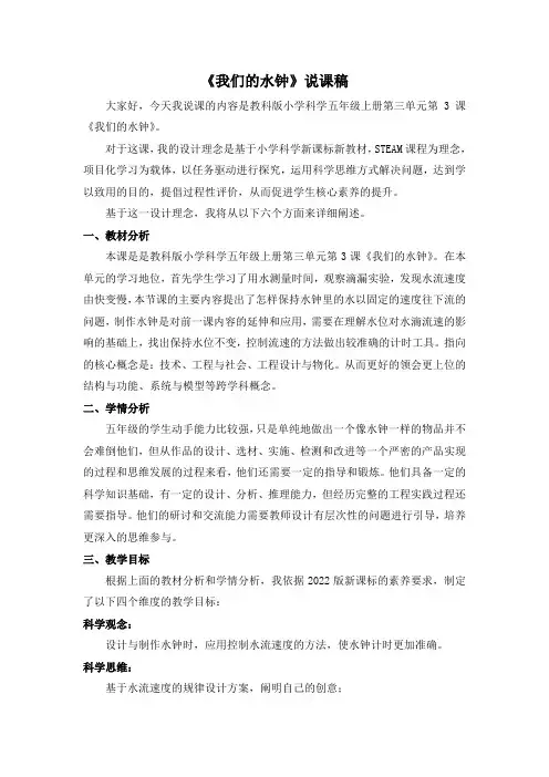 3.3我们的水钟说课稿五年级上册科学教科版
