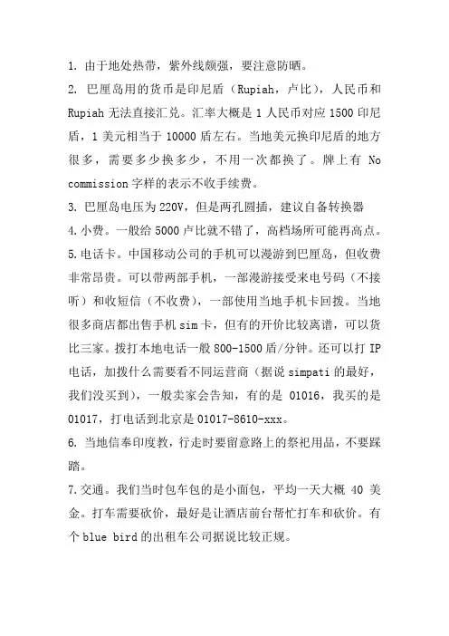 巴厘岛旅游攻略注意事项