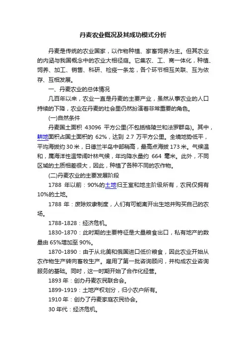 丹麦农业概况及其成功模式分析