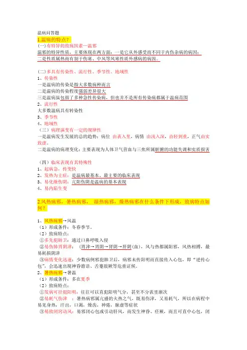 温病问答题