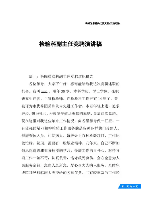检验科副主任竞聘演讲稿