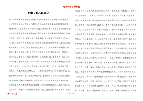 吃拿卡要心得体会