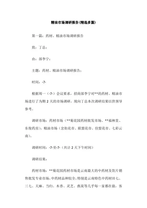 精油市场调研报告