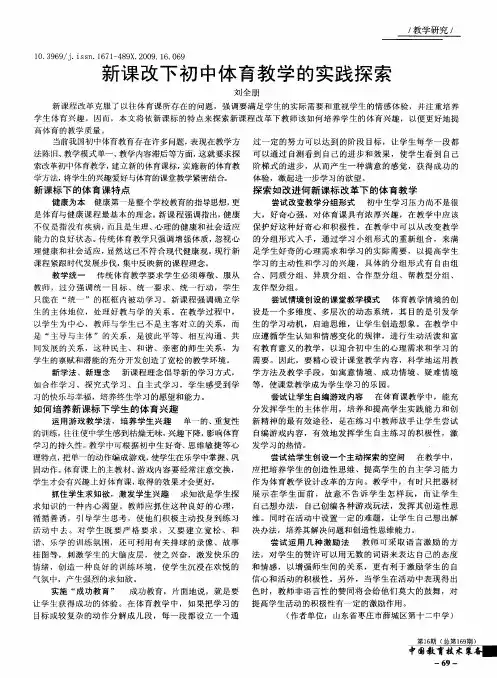 新课改下初中体育教学的实践探索