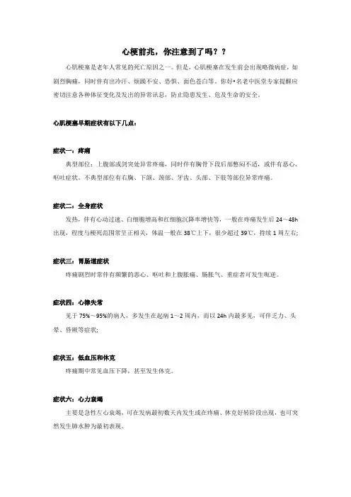 心梗前兆,你注意到了吗？？
