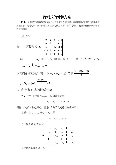 行列式的计算方法