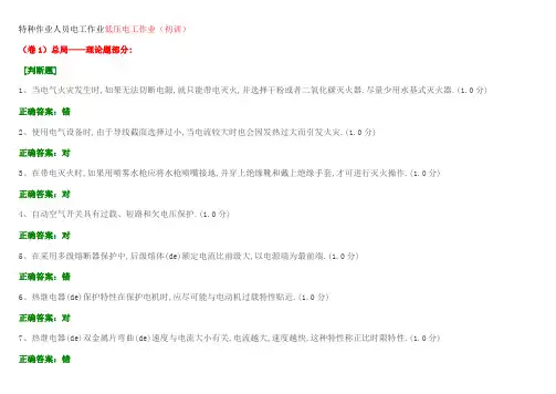 安全生产模拟考试平台低压电工卷精编