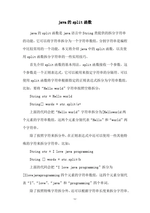 java的split函数