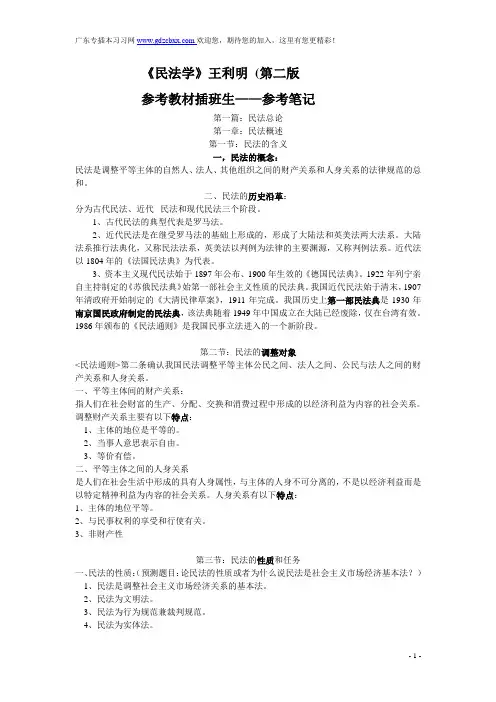 《民法学》王利明 (第二版)参考教材插班生