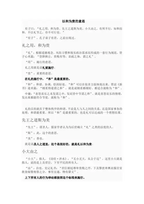 以和为贵的意思
