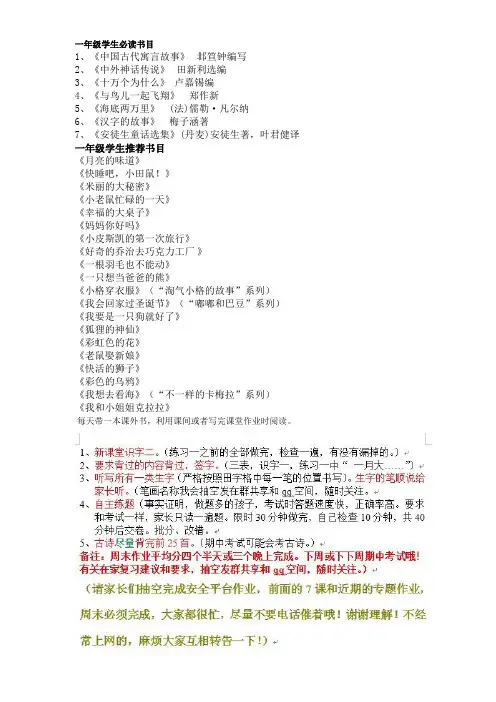 一年级学生必读书目