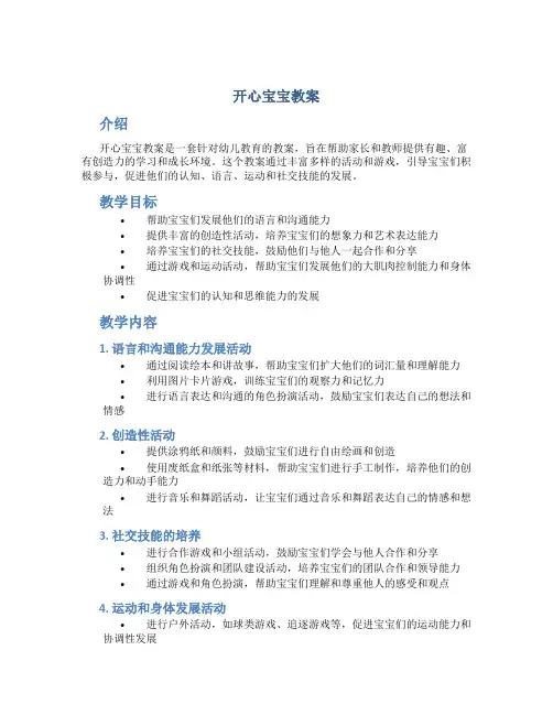 开心宝宝教案