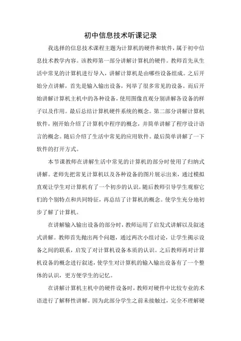 初中信息技术听课记录