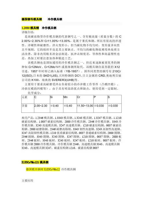 德国撒斯特模具钢