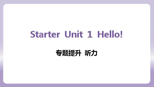 【课件】Starter+Unit+1+Hello!-听力训练课件人教版英语七年级上册+