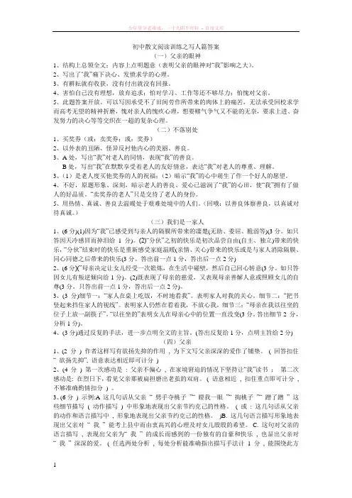 初中散文阅读训练之写人篇答案