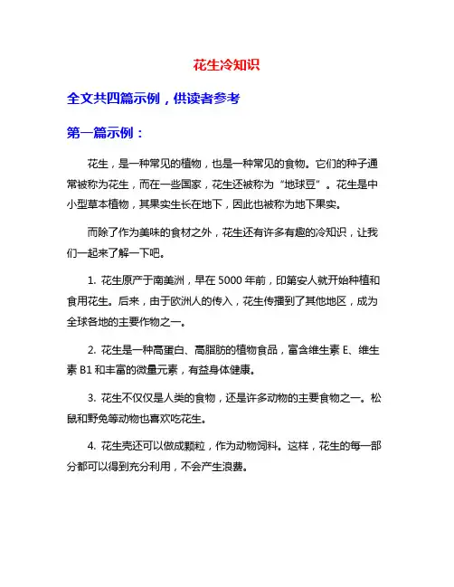 花生冷知识