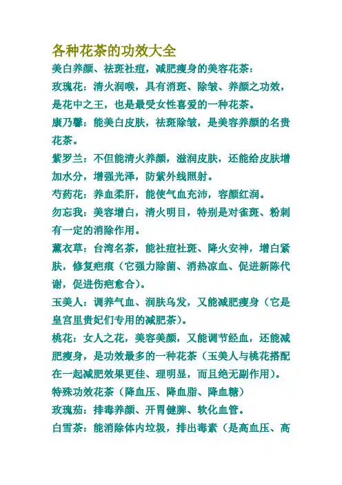 花茶