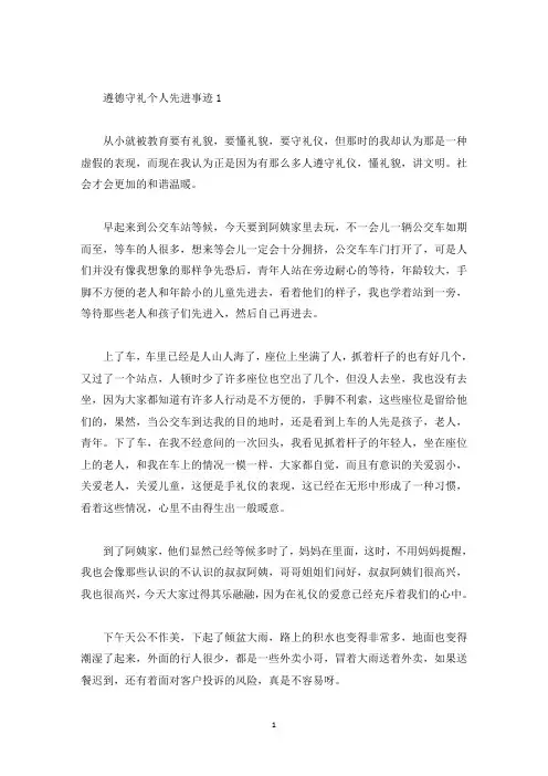 尊德守礼先进事迹五篇汇总900字(精选)