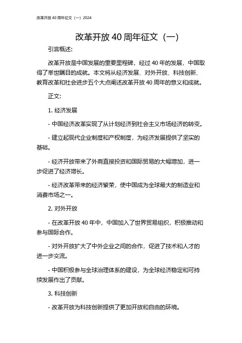 改革开放40周年征文(一)2024