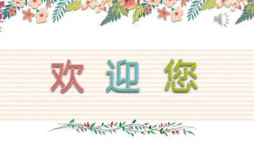 家长会PPT稿