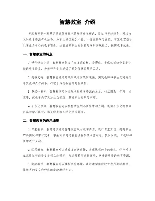 智慧教室 介绍