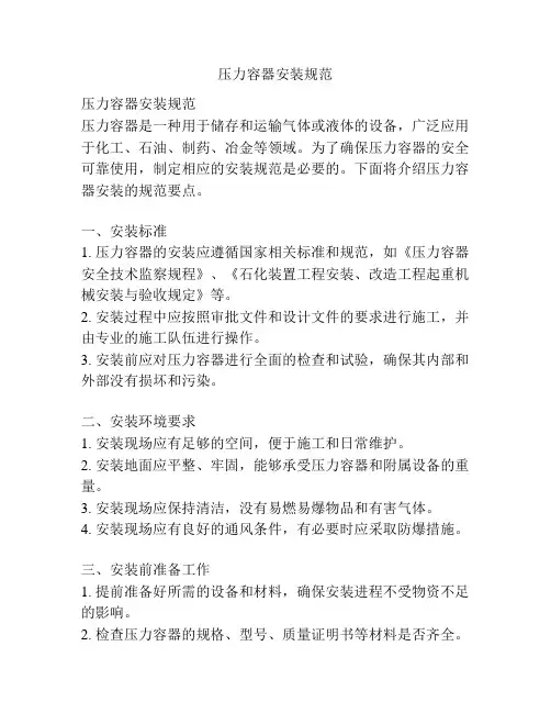 压力容器安装规范