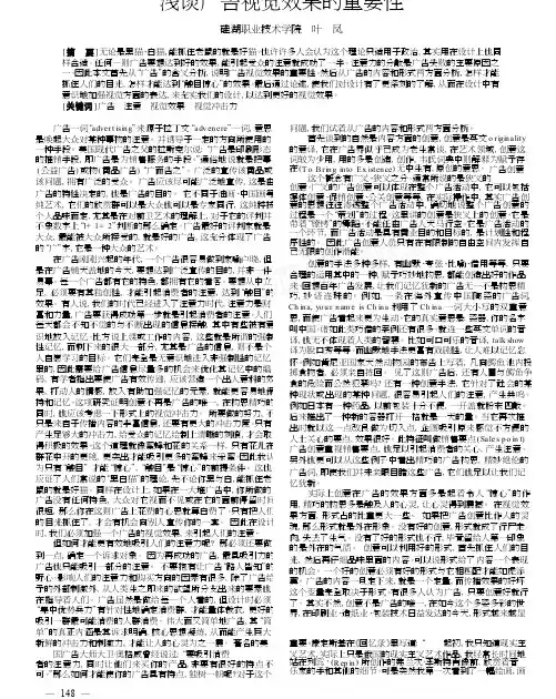 浅谈广告视觉效果的重要性
