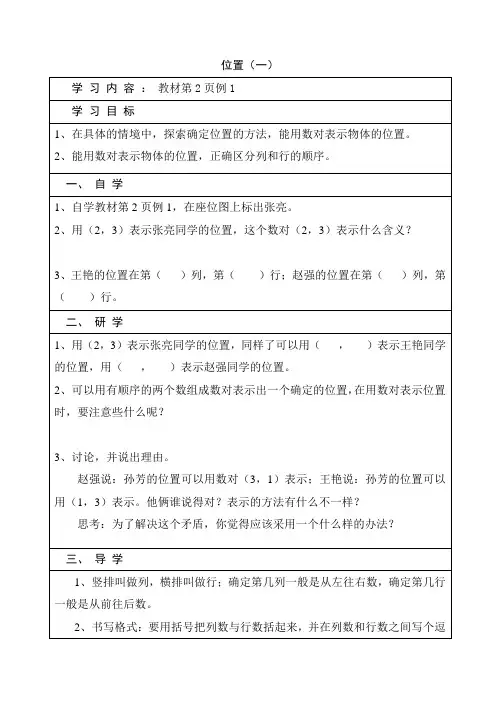 人教版六年级上册数学导学案
