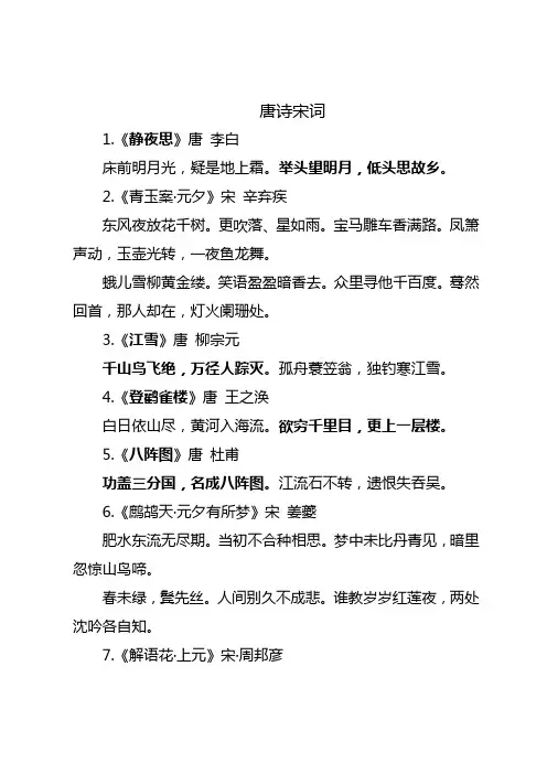 唐诗古诗宋词
