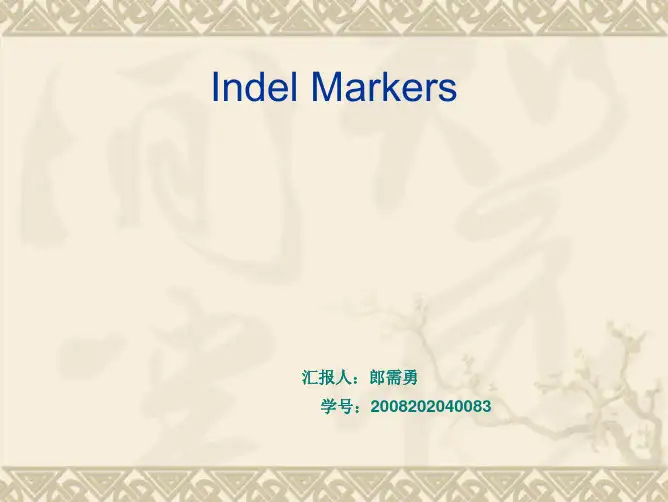 DNA分子标记及其数据库：indel标记