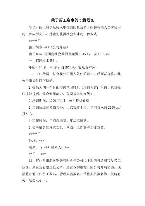 关于招工启事的3篇范文