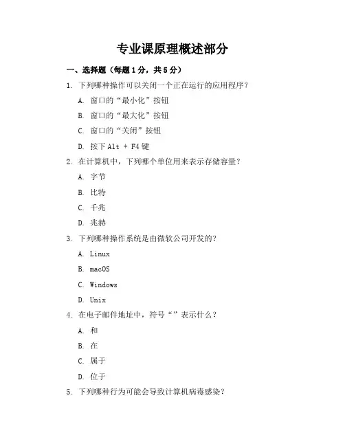 2023-2024学年全国初中初二上信息技术人教版期末试卷