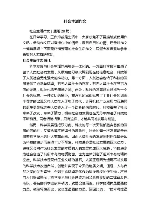 社会生活作文