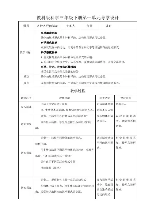 1.2各种各样的运动 教案