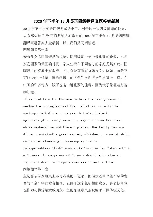 2023年下半年12月英语四级翻译真题答案新版