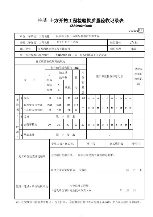土建检验批表格填写示范