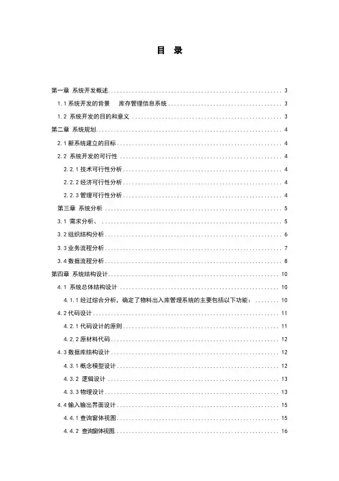 库存管理信息系统设计