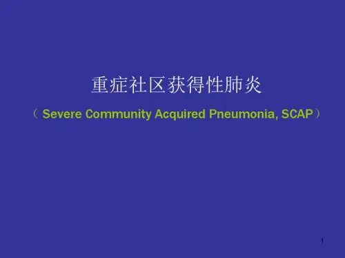 重症肺炎抗生素合理应用