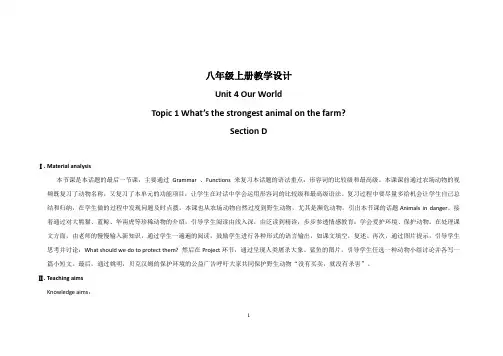 新科普版八年级英语上册《Topic 1 What's the strongest animal on the farm.  Section D》优质课教案_20