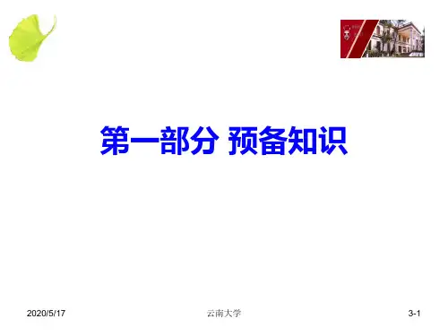 03最优决策的边际分析