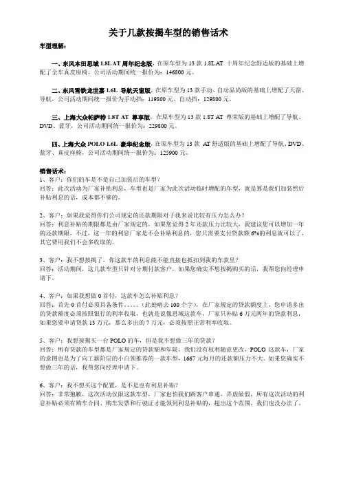 按揭话术