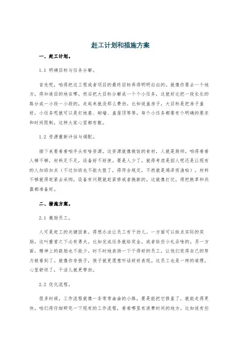 赶工计划和措施方案