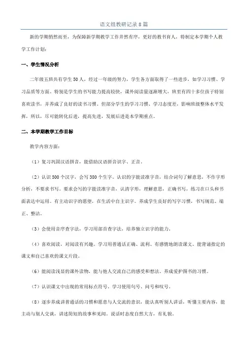 语文组教研记录8篇