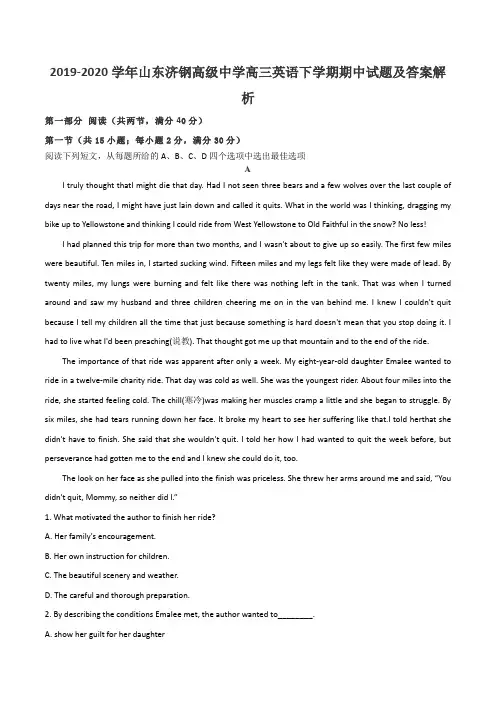 2019-2020学年山东济钢高级中学高三英语下学期期中试题及答案解析