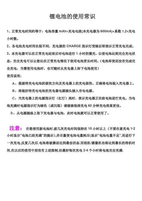 充电时间说明