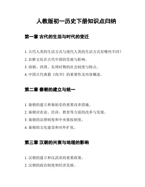 人教版初一历史下册知识点归纳