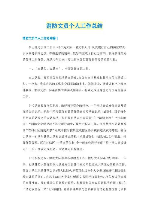 消防文员个人工作总结